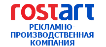 РостАрт